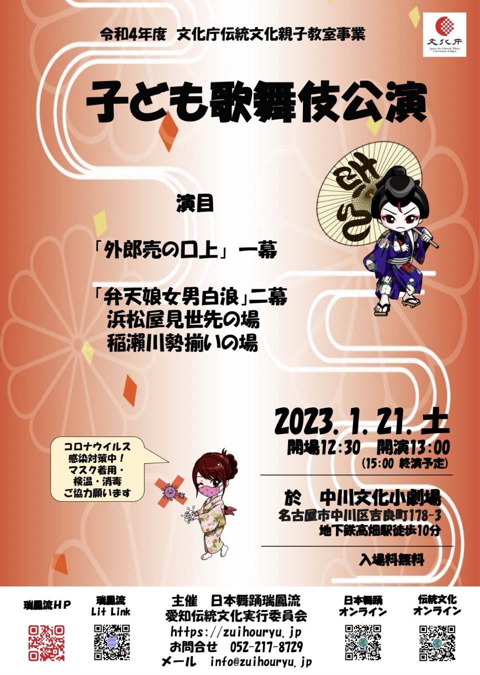 2023年1月21日(土)『子ども歌舞伎公演』のご案内 | 愛知県日進市の日舞