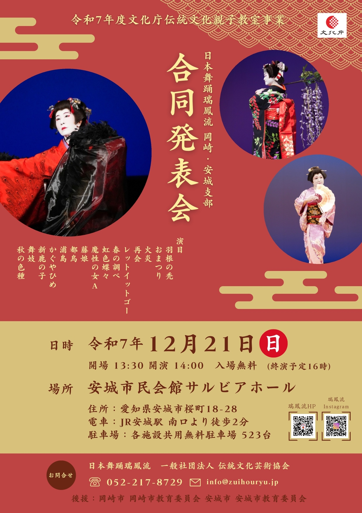 2025年12月21日(日)岡崎・安城支部 合同発表会のお知らせ | 愛知県日進