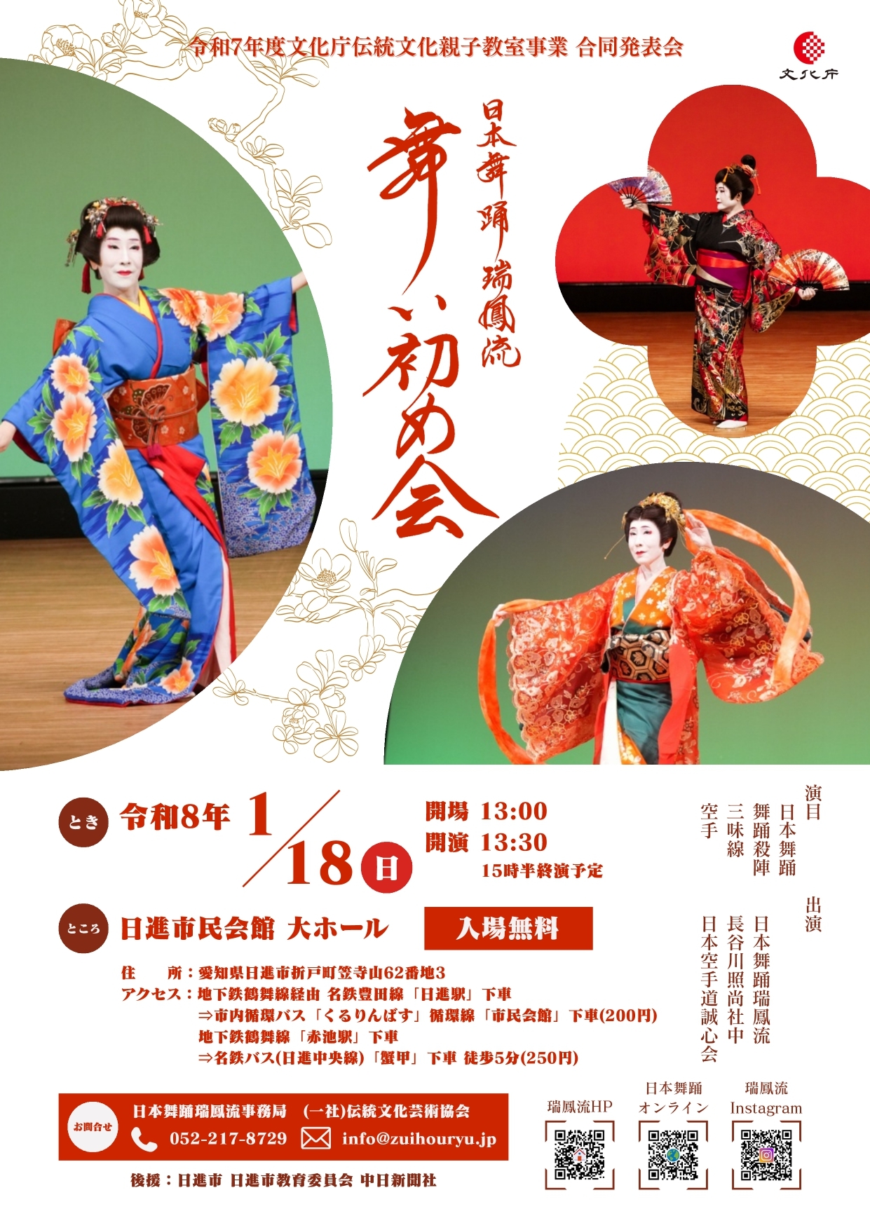 2026年1月18日(日)舞い初め会のお知らせ | 愛知県日進市の日舞教室