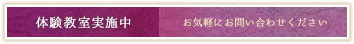 体験教室実施中